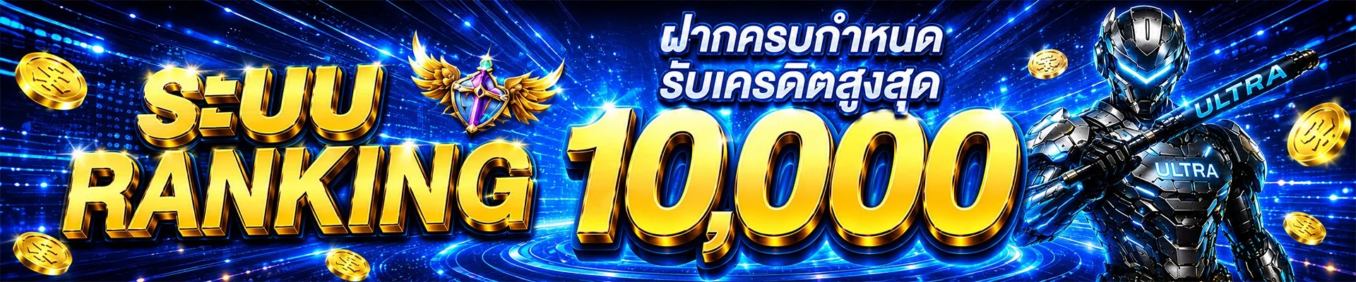 โปรโมชั่น ultra168