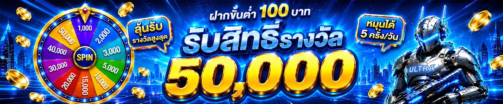 โปรโมชั่น ultra168