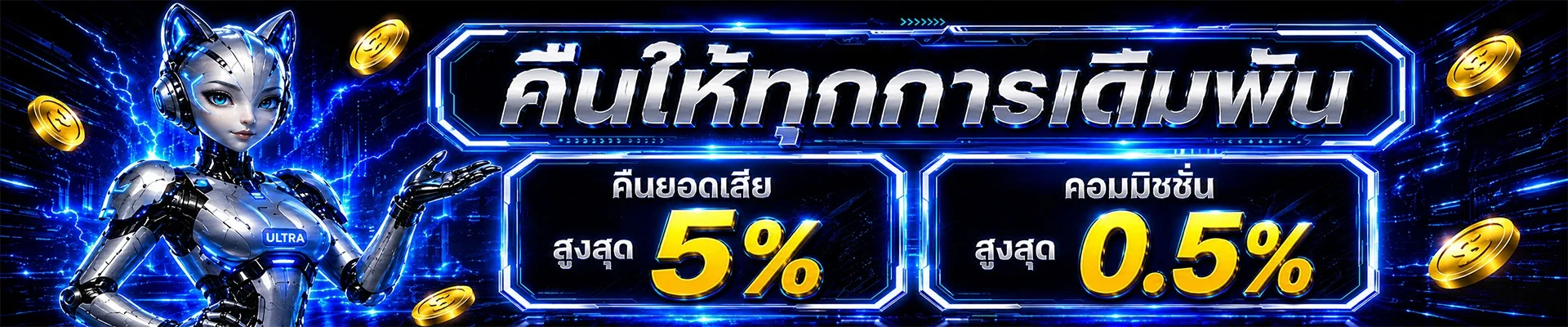 ULTRA168 คาสิโนออนไลน์เว็บตรง หน้าแบนเนอร์ต้อนรับสมาชิกใหม่พร้อมโปรโมชั่นเครดิตฟรี